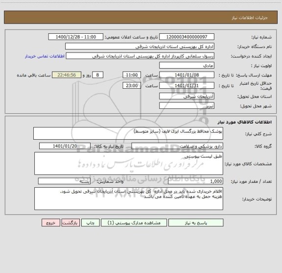 استعلام پوشک محافظ بزرگسال ایزی لایف (سایز متوسط)
